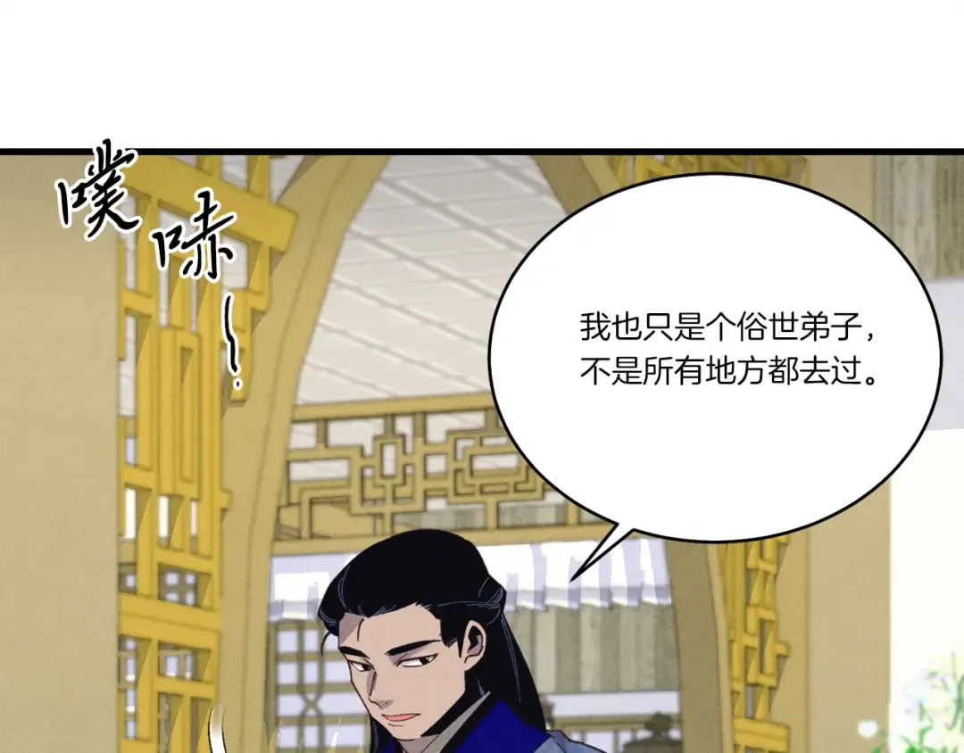 第162话 奇缘？ 第133页