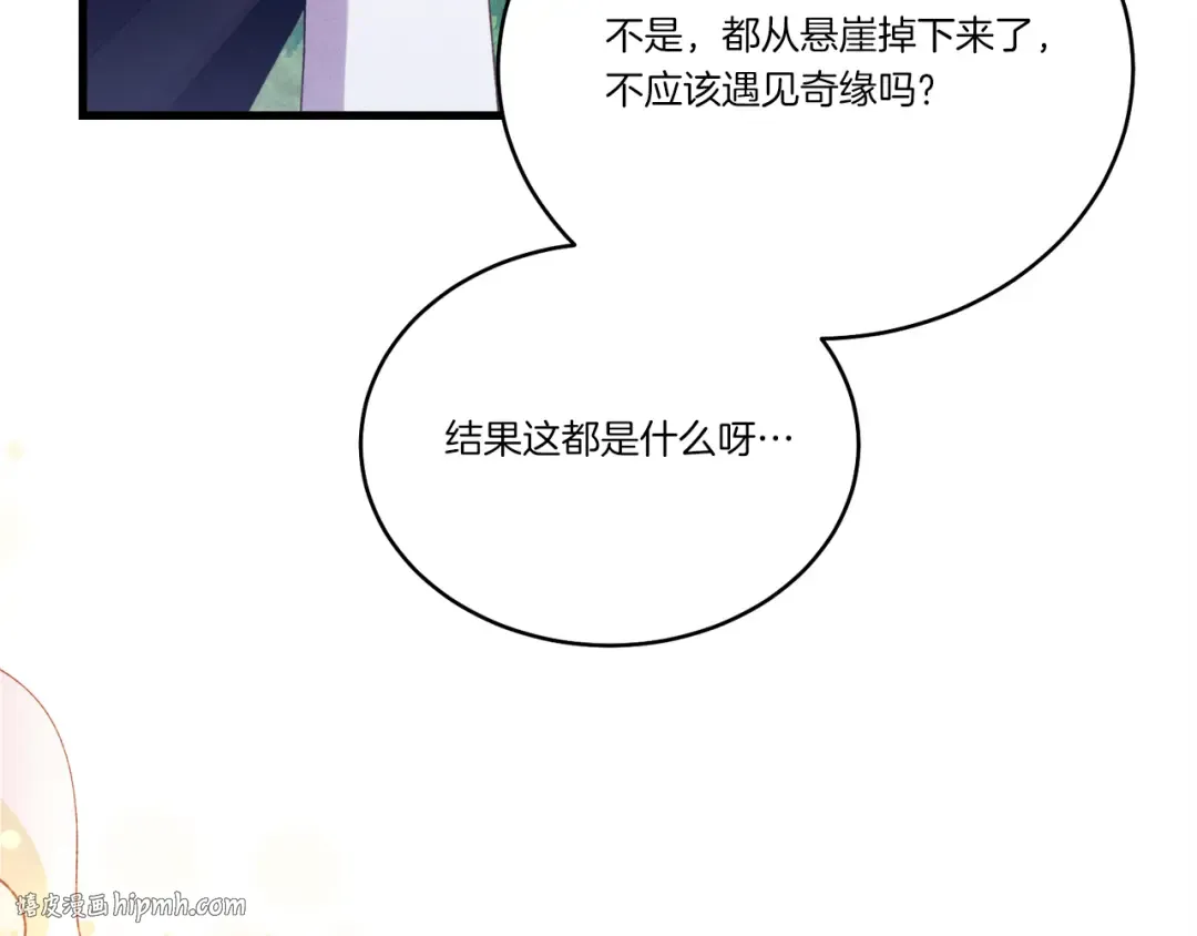 第162话 奇缘？ 第160页