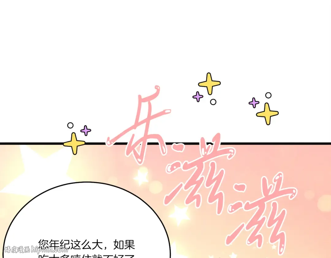 第163话 行走的闹钟 第32页