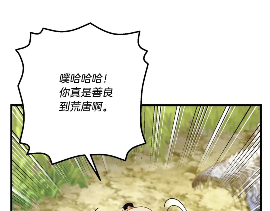 第163话 行走的闹钟 第36页