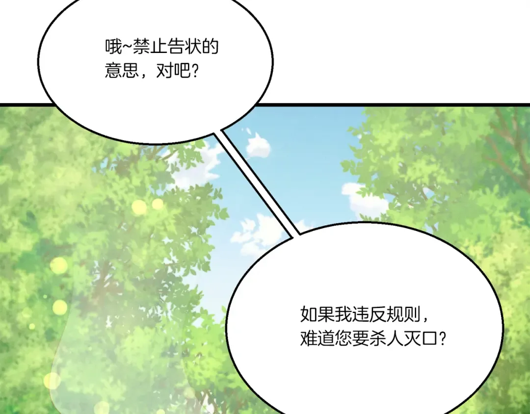 第163话 行走的闹钟 第46页