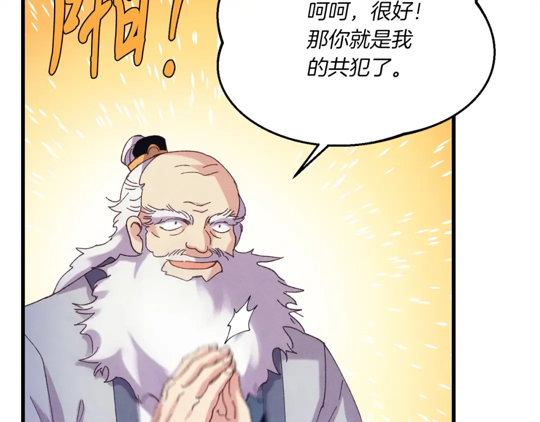 第163话 行走的闹钟 第53页