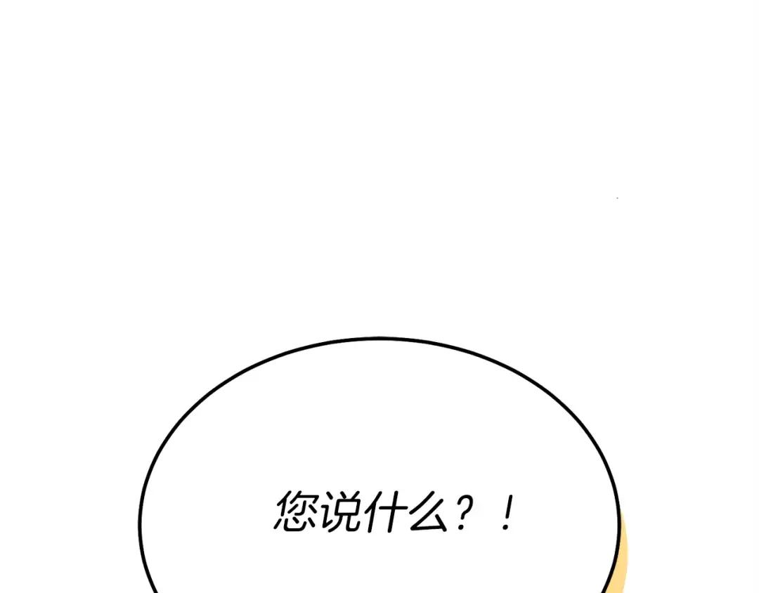 第163话 行走的闹钟 第79页