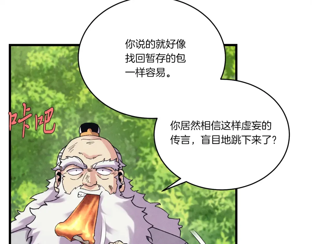 第163话 行走的闹钟 第84页