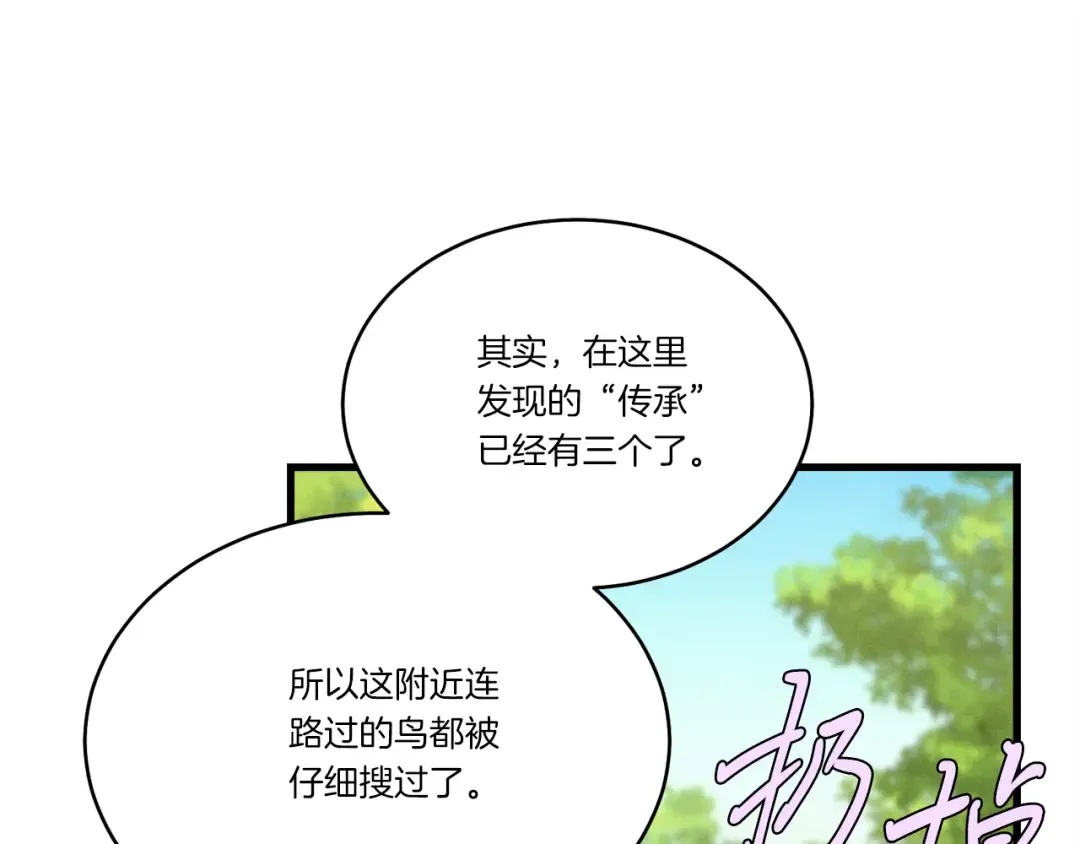第163话 行走的闹钟 第86页