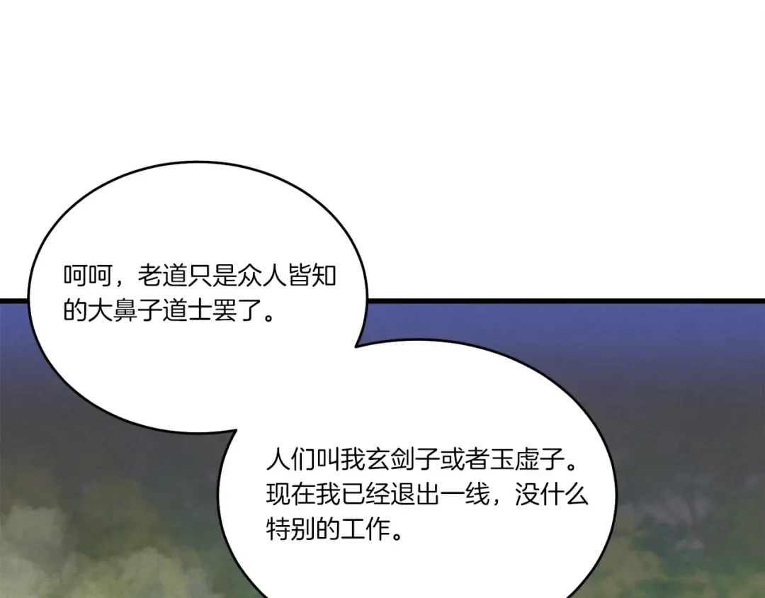 第163话 行走的闹钟 第92页