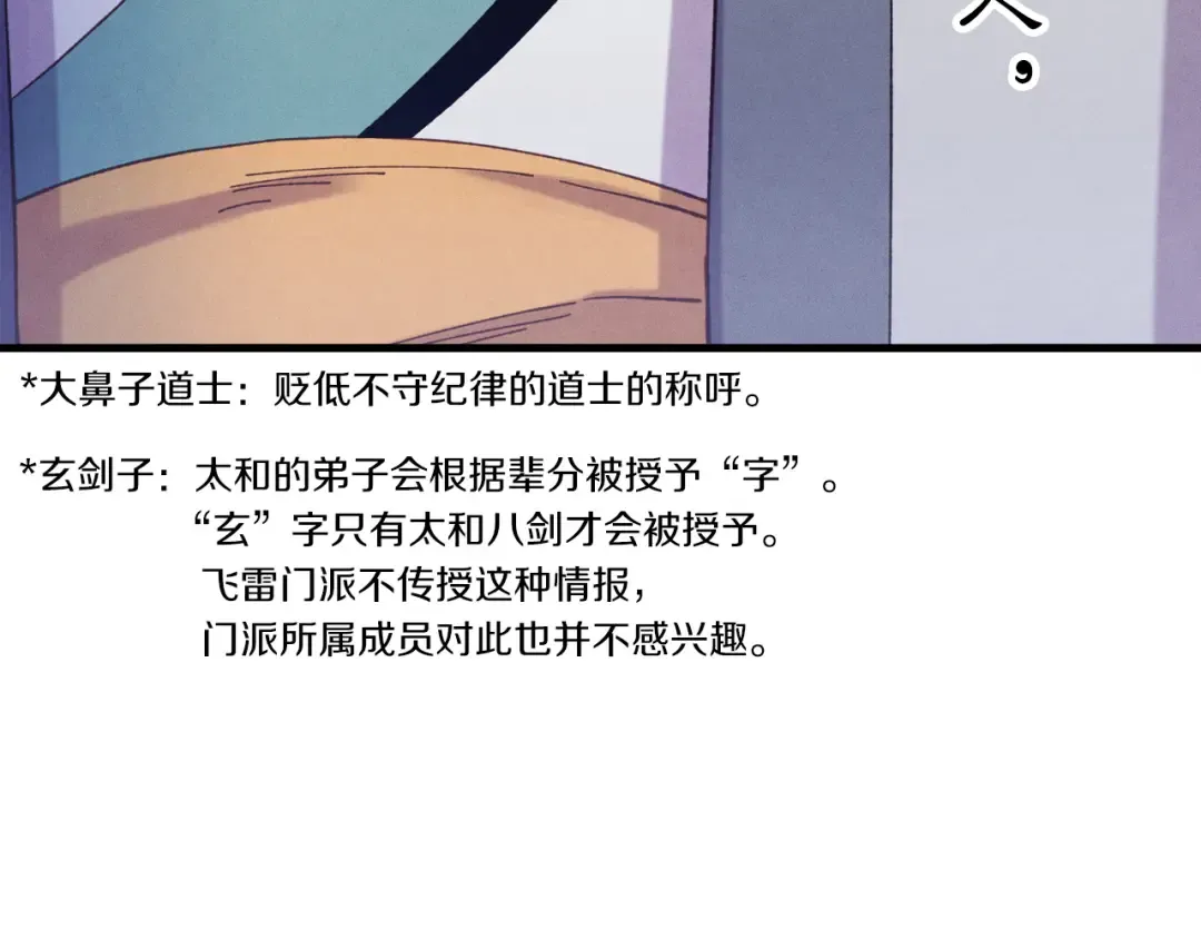 第163话 行走的闹钟 第95页