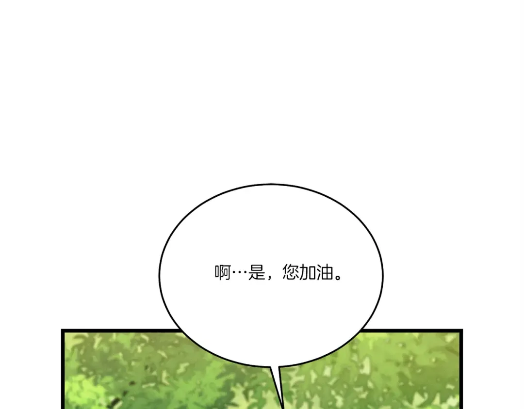 第163话 行走的闹钟 第97页