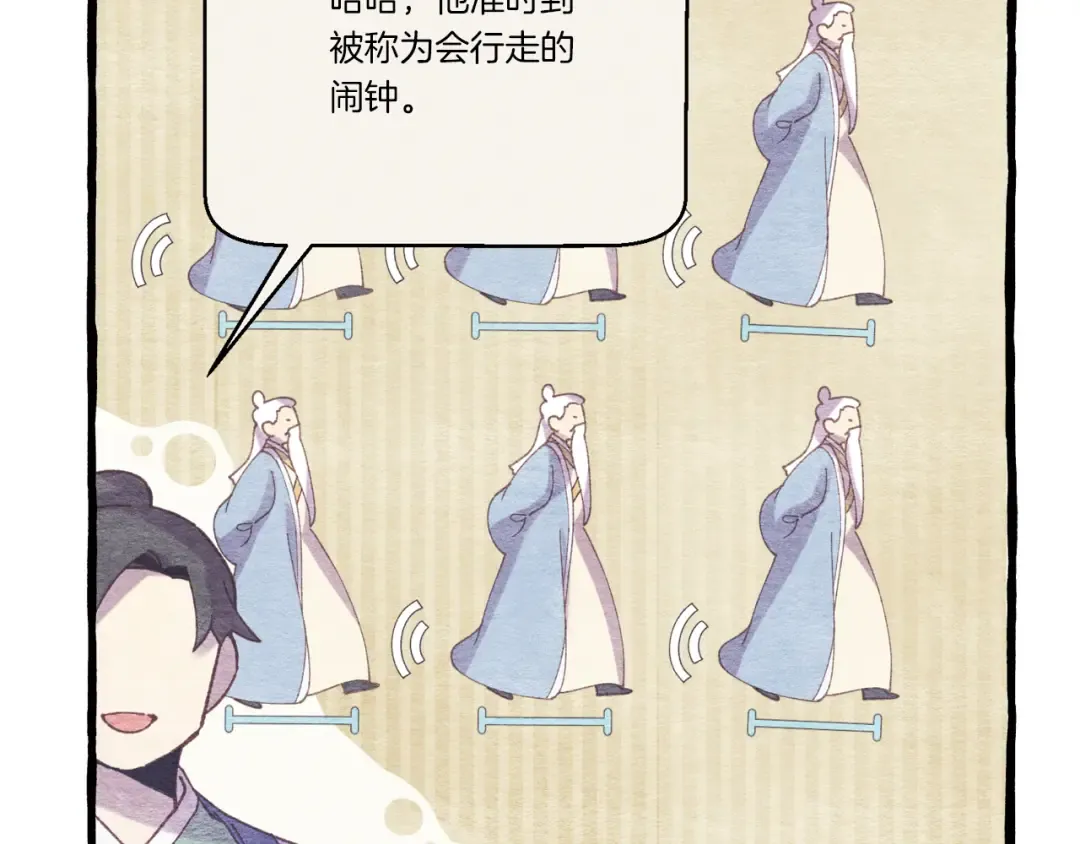第163话 行走的闹钟 第115页