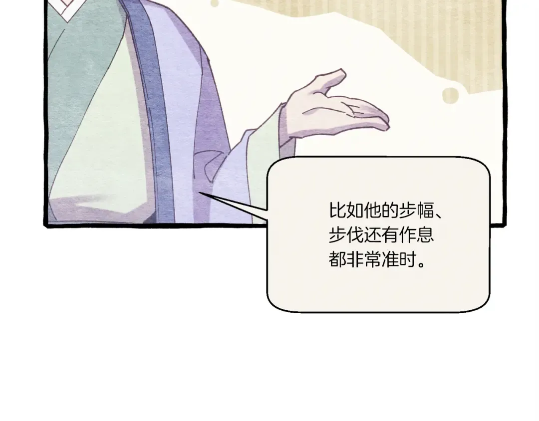 第163话 行走的闹钟 第116页