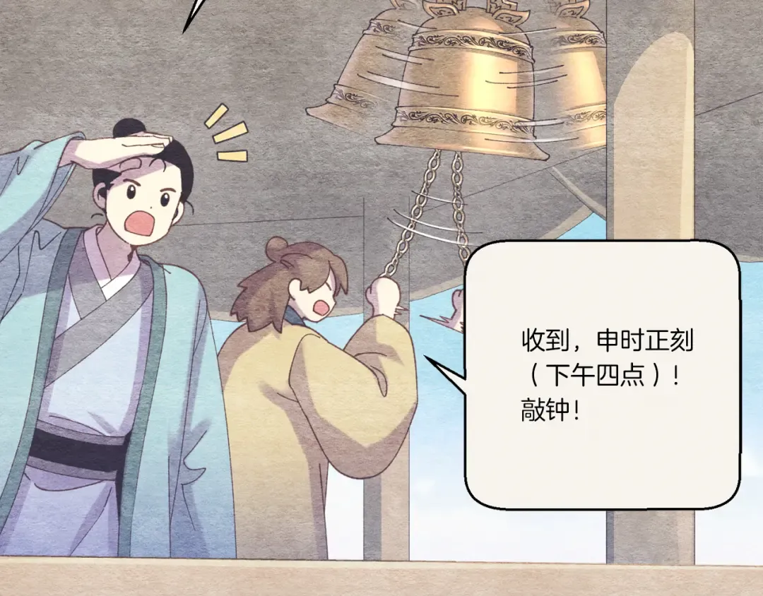 第163话 行走的闹钟 第118页