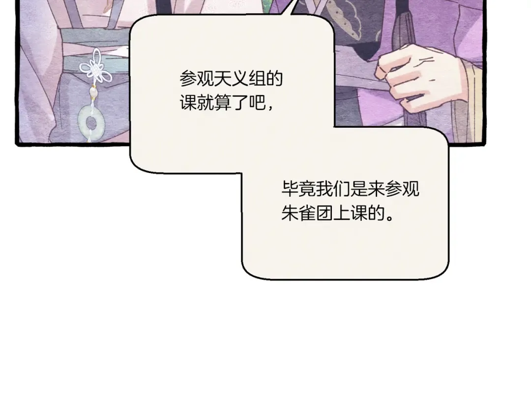 第163话 行走的闹钟 第143页