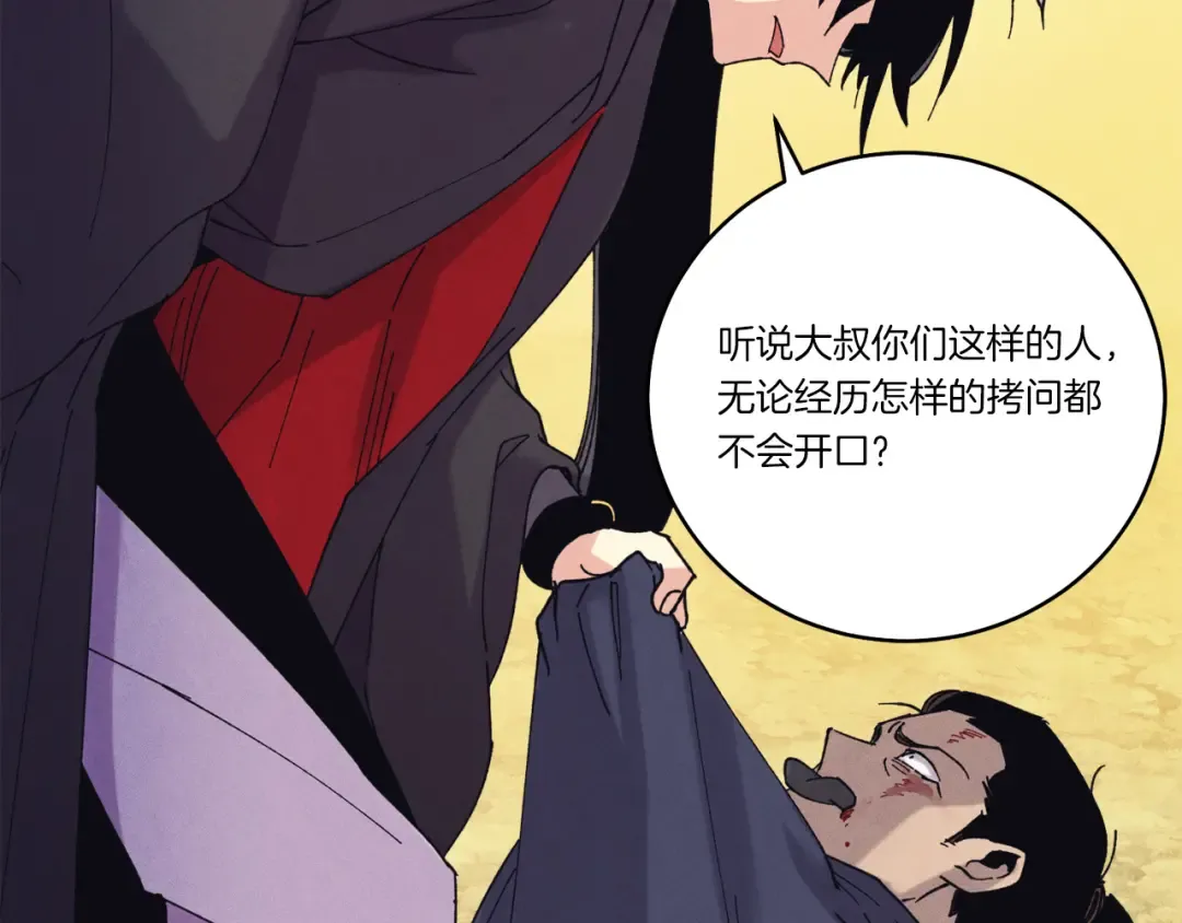 第165话 剑雷死杀 第5页