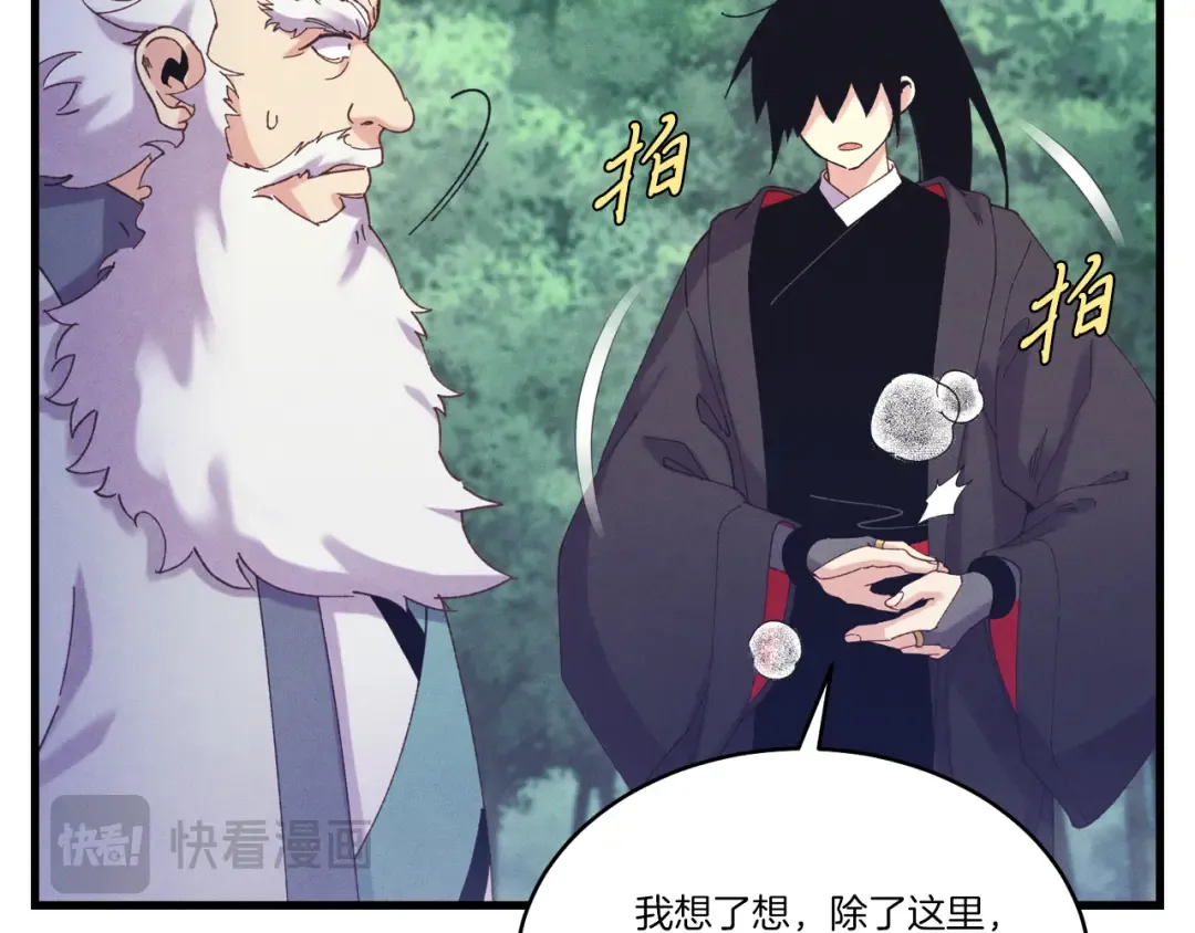 第165话 剑雷死杀 第69页