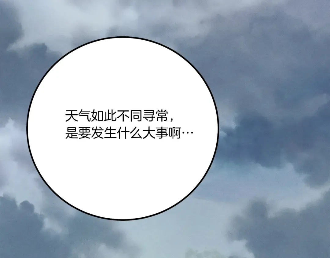 第165话 剑雷死杀 第86页