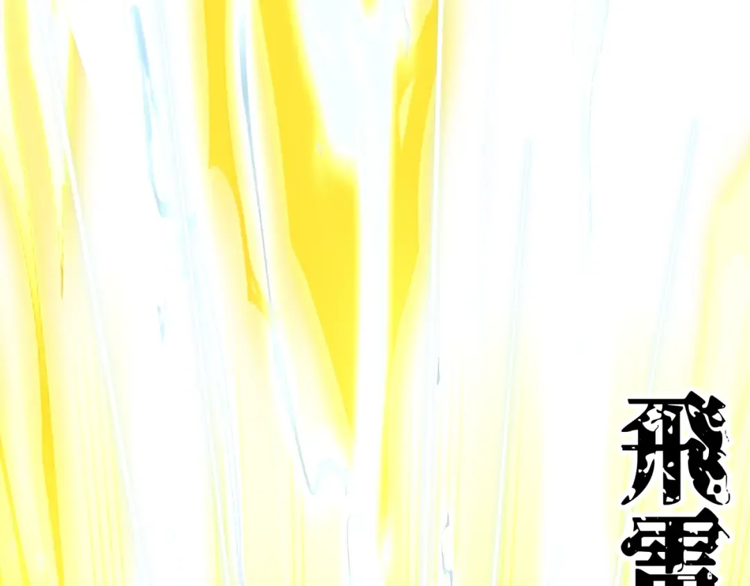 第165话 剑雷死杀 第141页