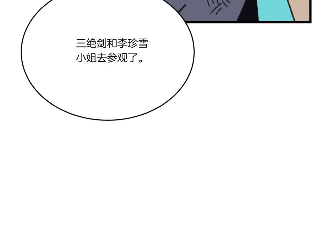第165话 剑雷死杀 第173页