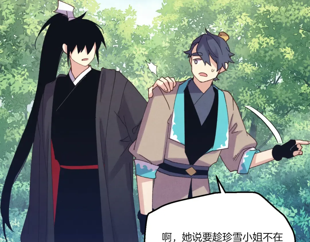 第166话 避雨 第4页