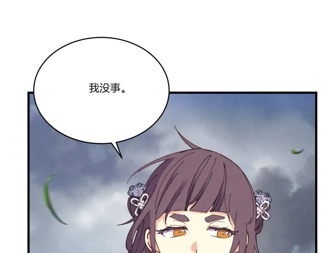 第166话 避雨 第20页