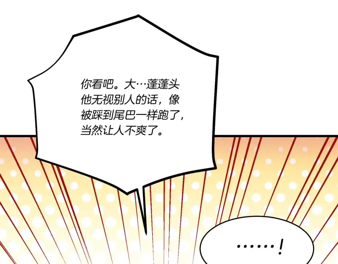 第166话 避雨 第23页