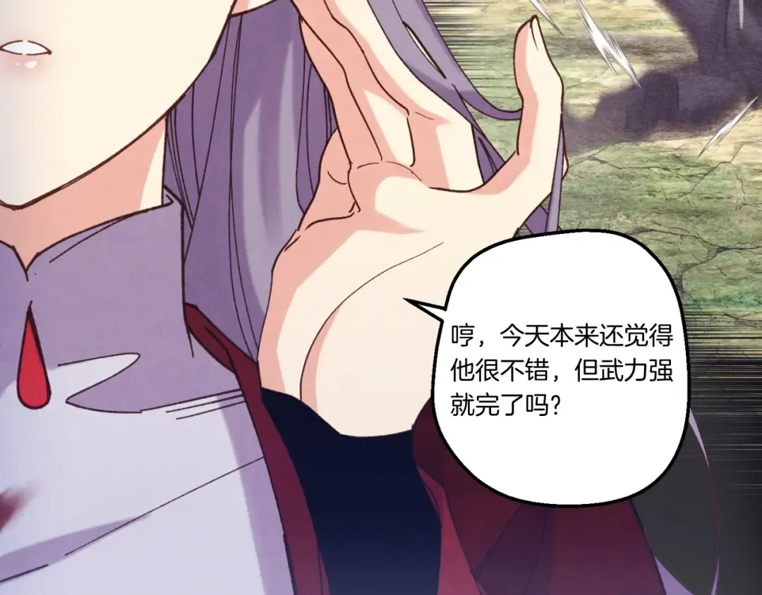 第166话 避雨 第30页