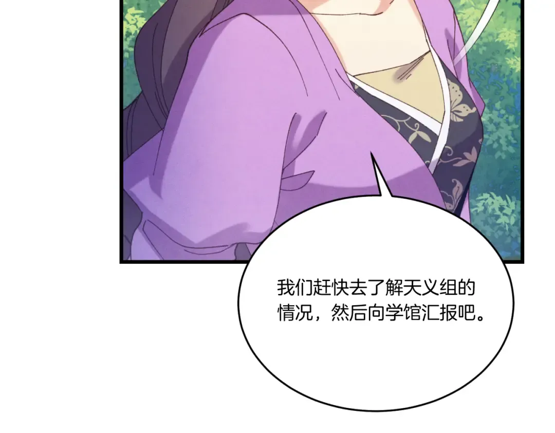第166话 避雨 第33页