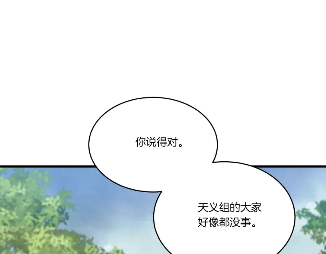 第166话 避雨 第35页