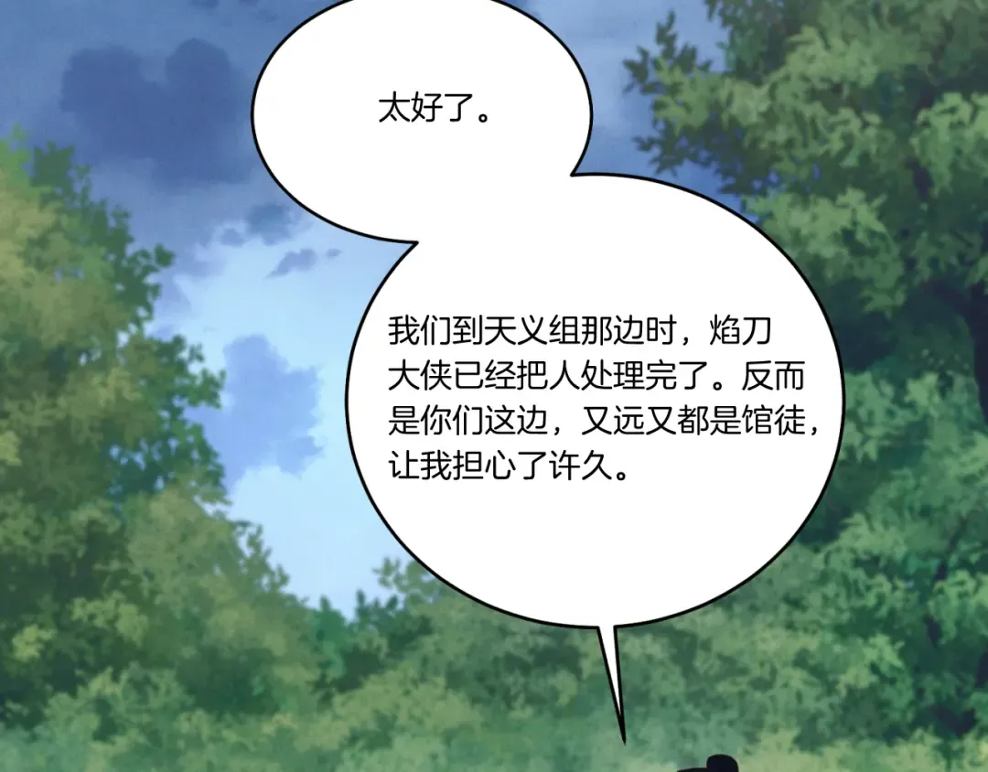 第166话 避雨 第50页