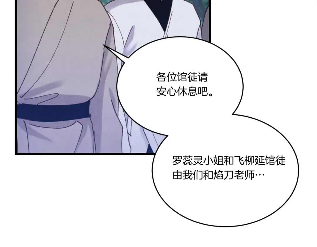 第166话 避雨 第53页