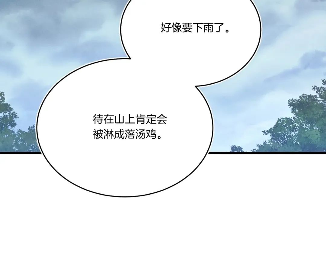第166话 避雨 第58页
