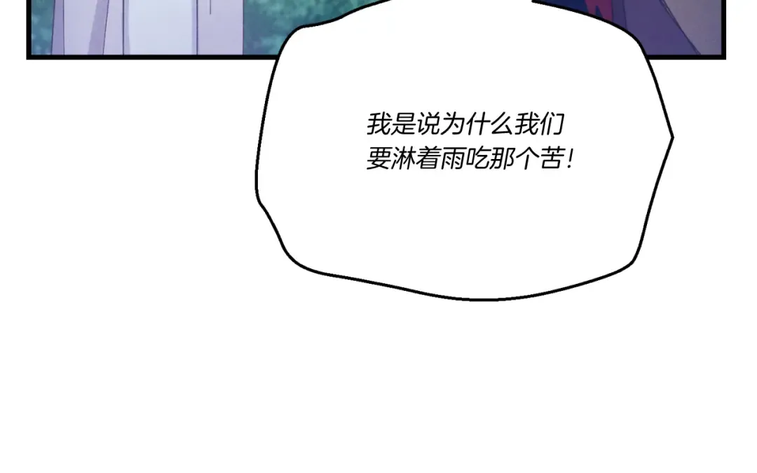 第166话 避雨 第61页