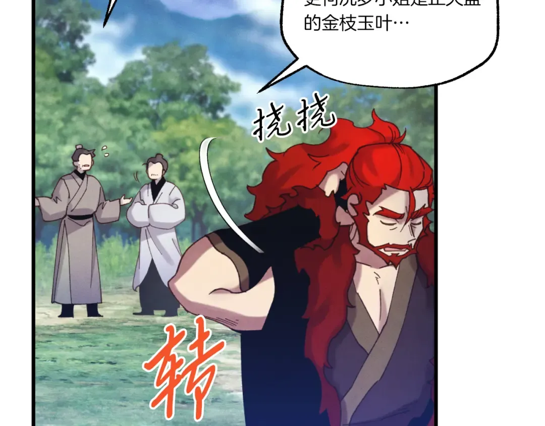 第166话 避雨 第66页