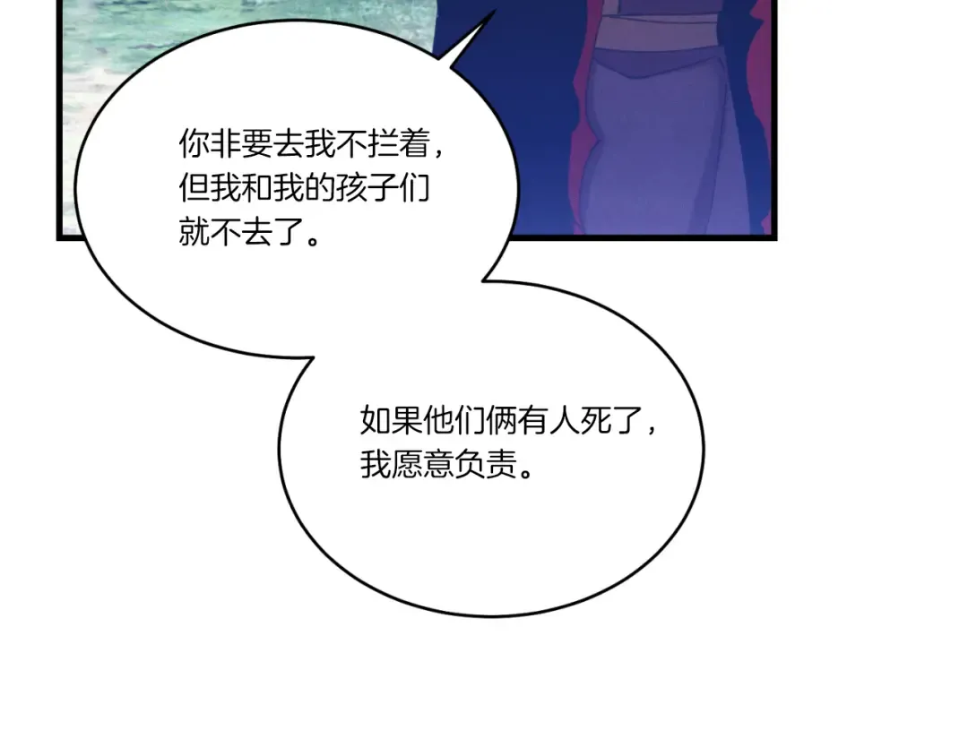 第166话 避雨 第67页
