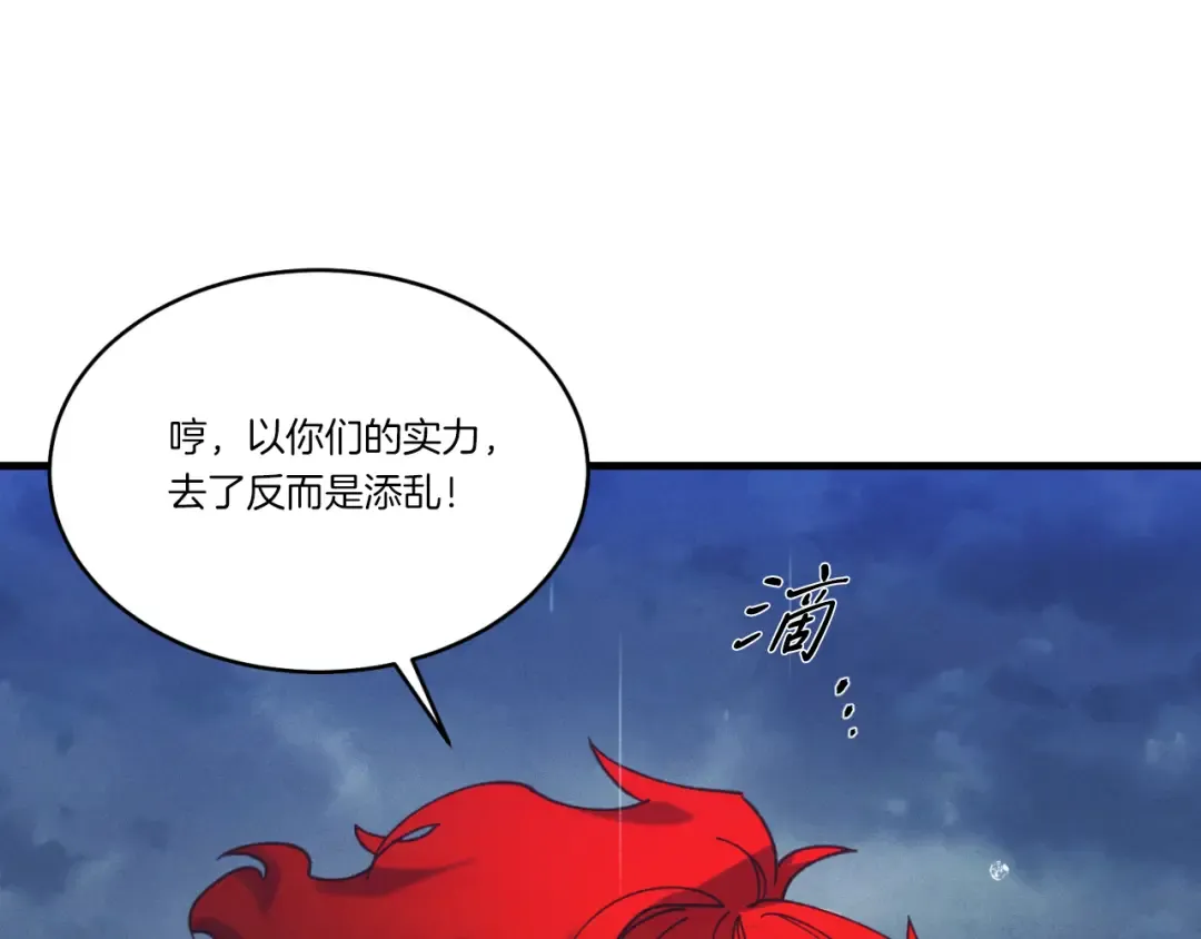 第166话 避雨 第71页