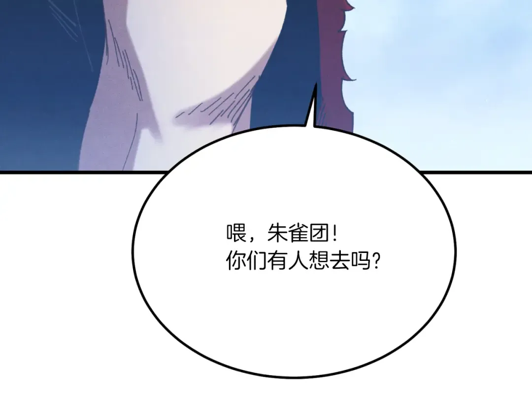 第166话 避雨 第73页