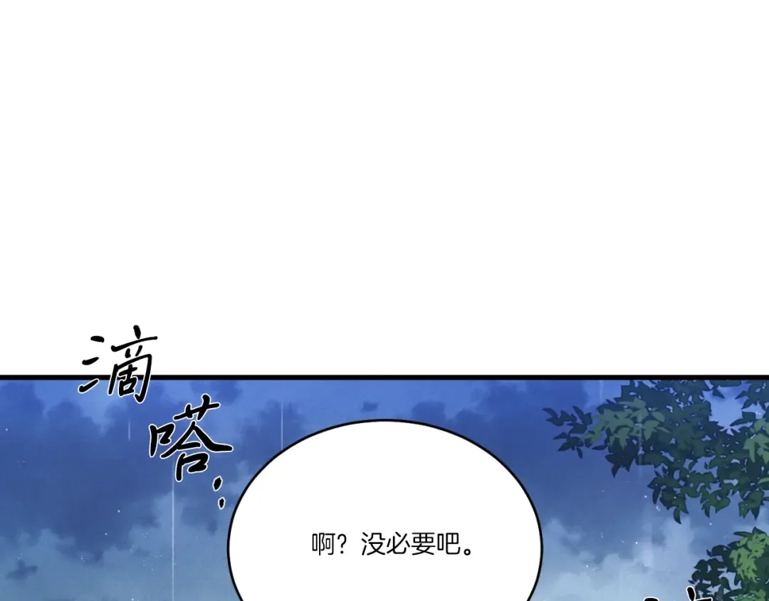 第166话 避雨 第74页