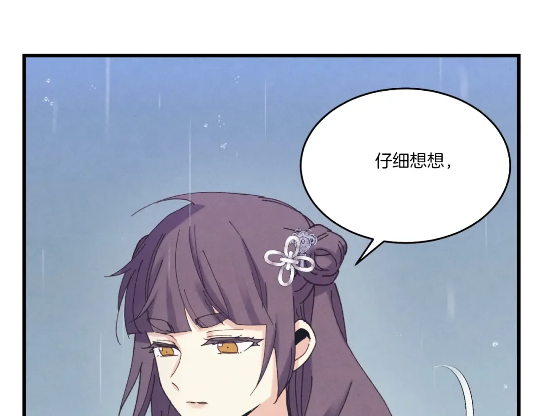 第166话 避雨 第78页