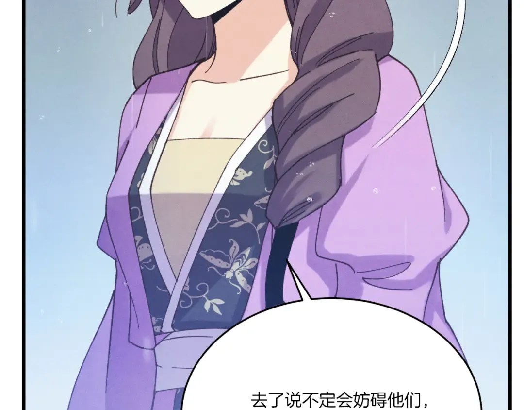 第166话 避雨 第79页