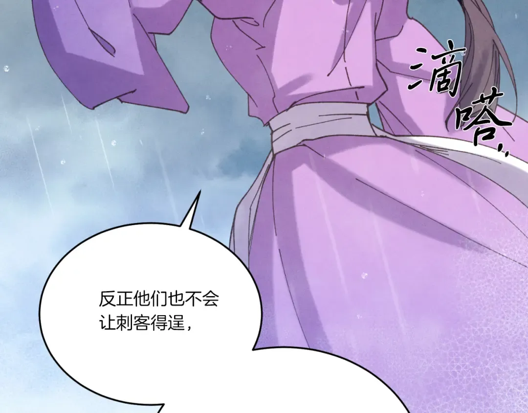 第166话 避雨 第84页