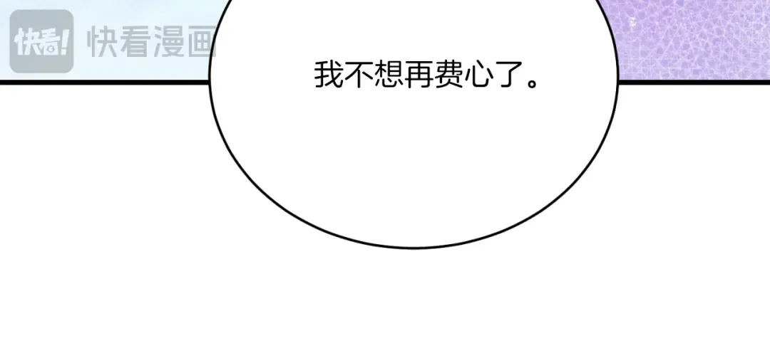 第166话 避雨 第85页