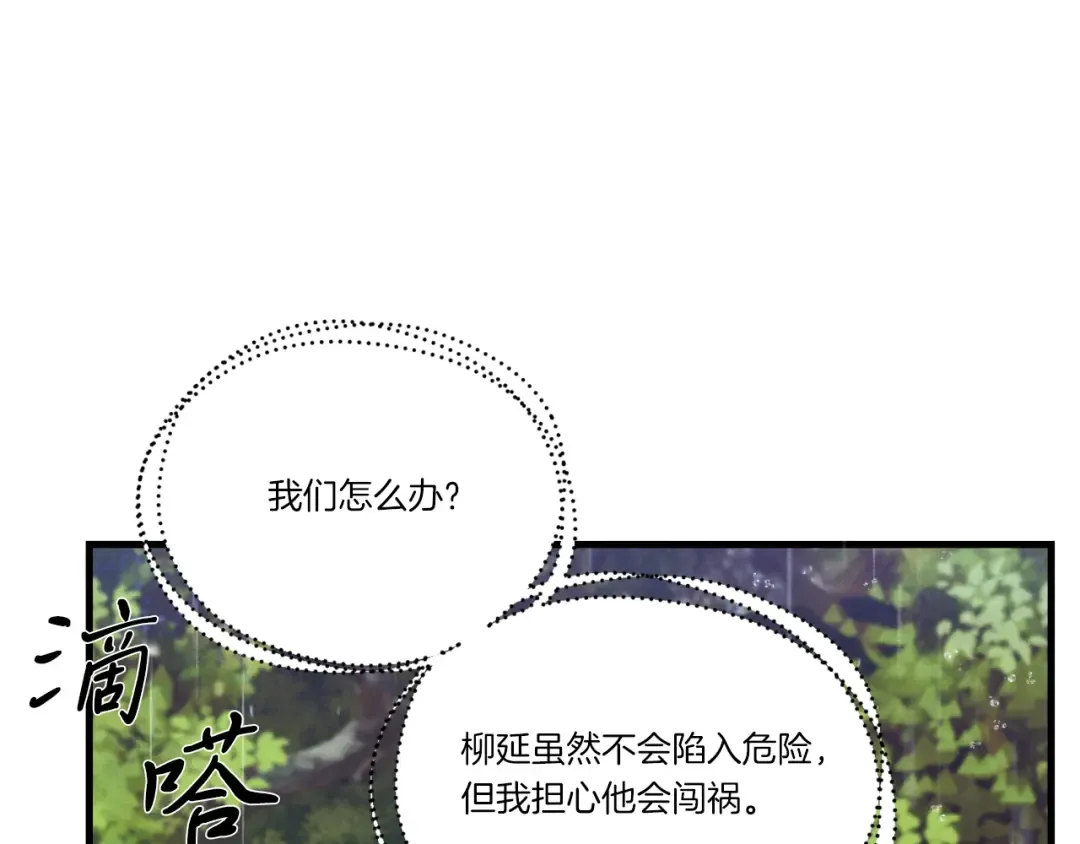 第166话 避雨 第86页
