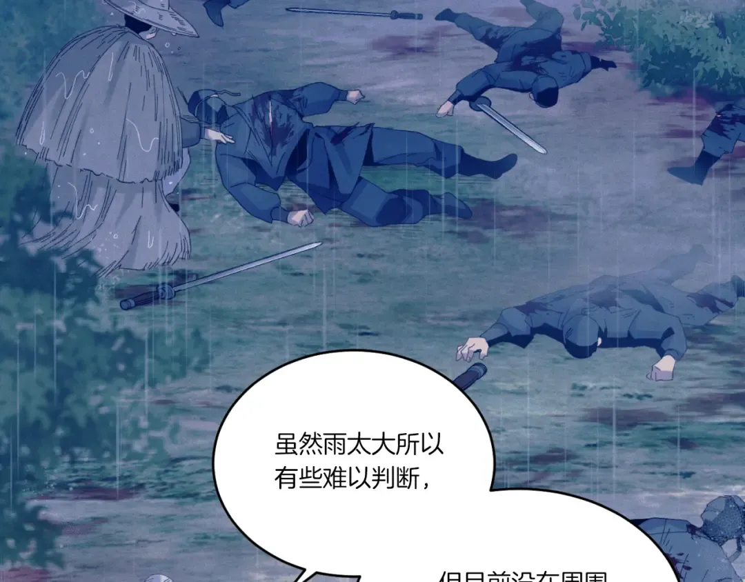 第166话 避雨 第97页