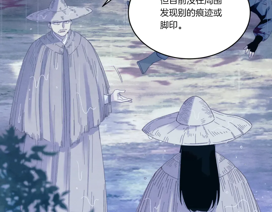 第166话 避雨 第98页