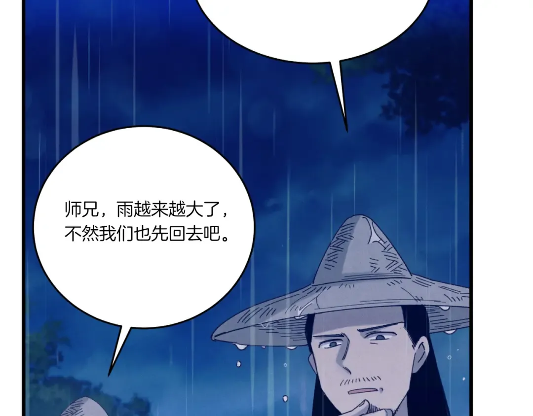 第166话 避雨 第101页