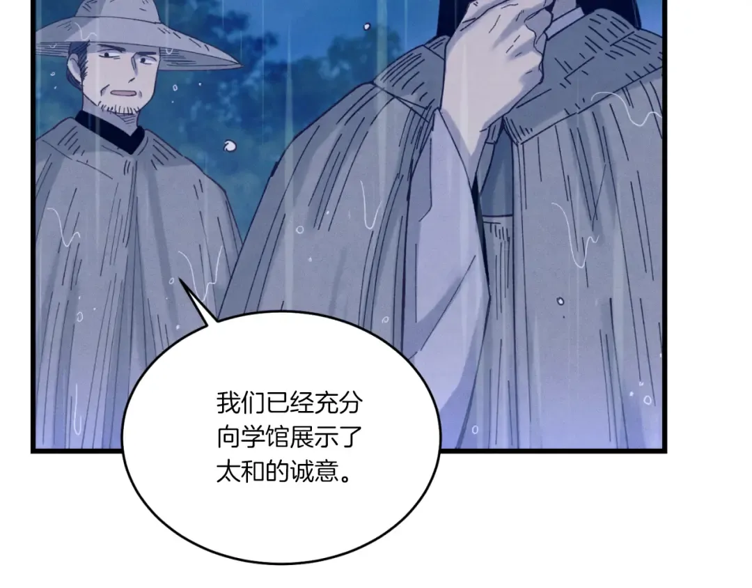 第166话 避雨 第102页