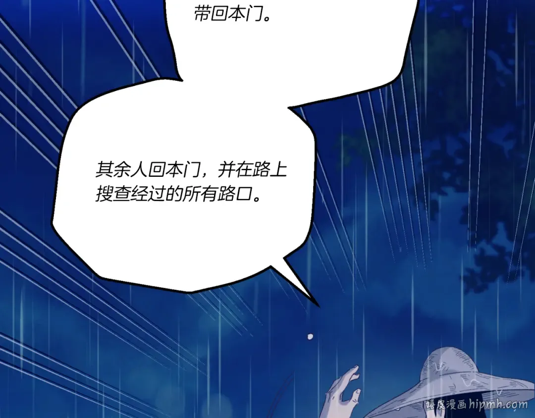 第166话 避雨 第104页