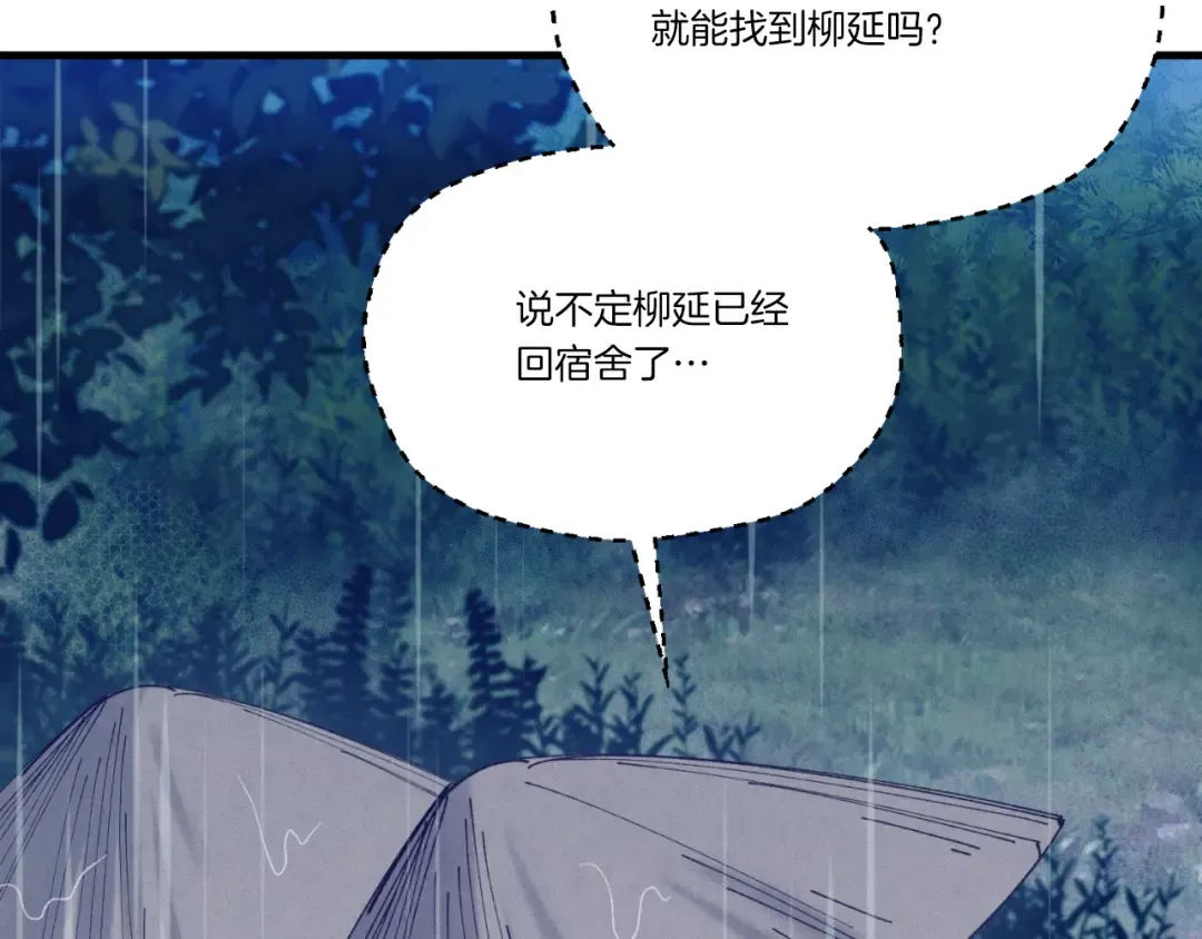 第166话 避雨 第111页