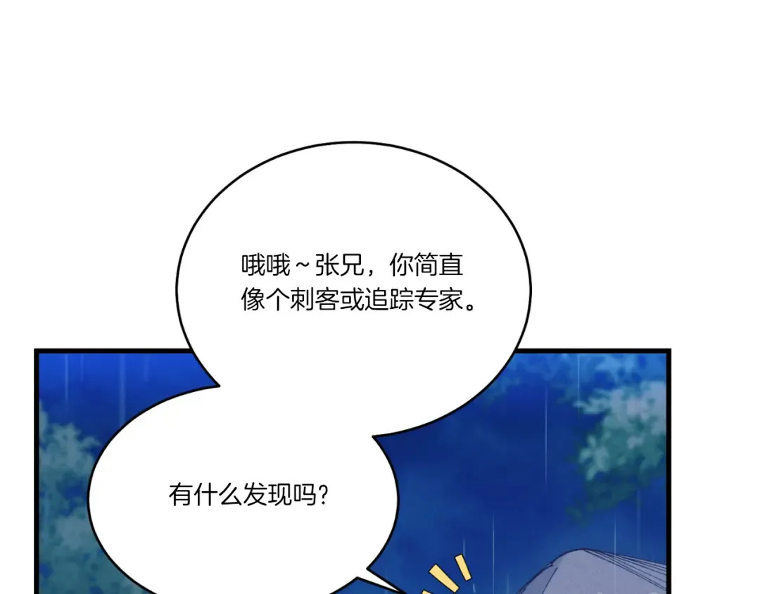 第166话 避雨 第117页