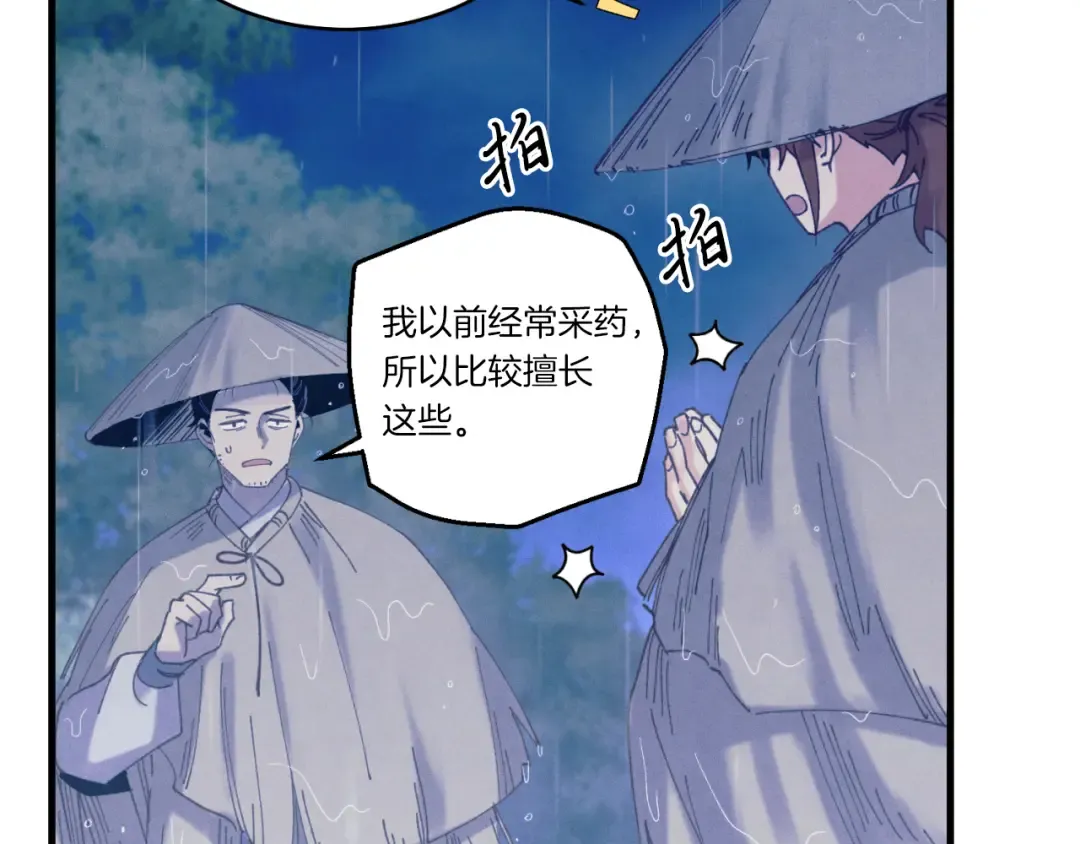 第166话 避雨 第118页