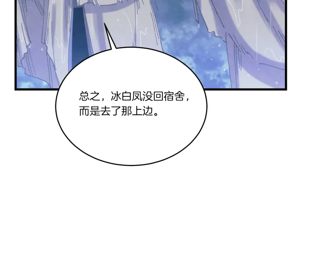 第166话 避雨 第119页